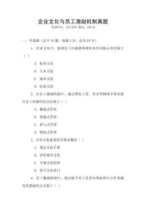 企業文化與員工激勵機制真題
