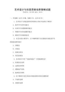 藝術設計與創意思維培養策略試題