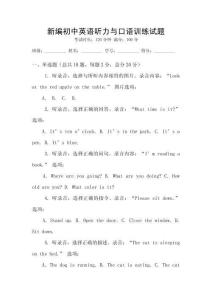 新編初中英語聽力與口語訓練試題