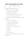 新編初中英語閱讀理解與詞匯應用試題
