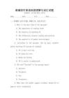 新編初中英語閱讀理解與詞匯試題
