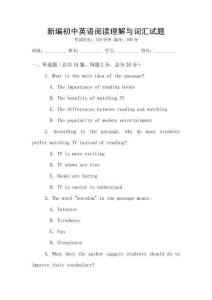 新編初中英語閱讀理解與詞匯試題