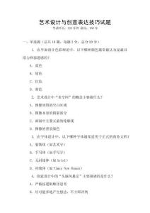 藝術設計與創意表達技巧試題