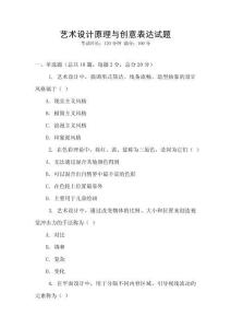 藝術設計原理與創意表達試題