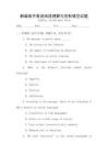 新編高中英語閱讀理解與完形填空試題