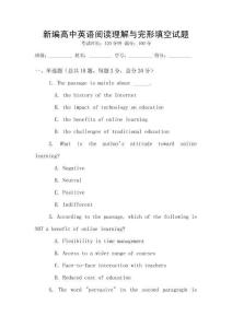 新編高中英語閱讀理解與完形填空試題