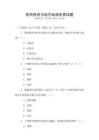 民間傳說與地方戲曲欣賞試題