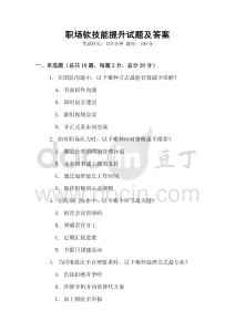 职场软技能提升试题及答案