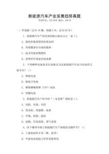 新能源汽車產業發展趨勢真題