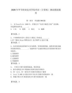 2026年畢節(jié)職業(yè)技術(shù)學(xué)院單招（計算機）測試模擬題庫（綜合題）