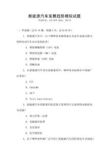 新能源汽車發展趨勢模擬試題