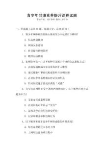 青少年網絡素養提升課程試題