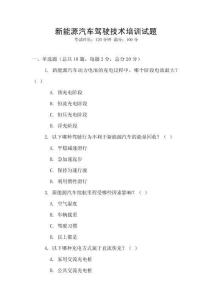 新能源汽車駕駛技術培訓試題