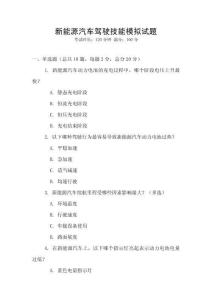 新能源汽車駕駛技能模擬試題
