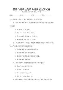 英語口語表達與聽力理解能力測試卷
