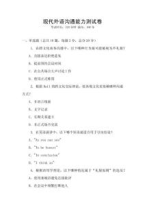 現代外語溝通能力測試卷