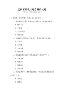 現代家居設計理念解析試題