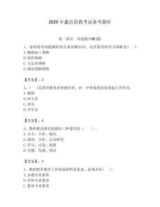 2025年蠡縣招教考試備考題庫推薦