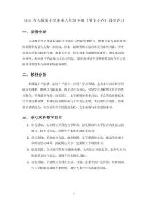 2026春人教版小學美術六年級下冊《圖文并茂》教學設計