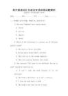 高中英語詞匯與語法專項訓練試題解析