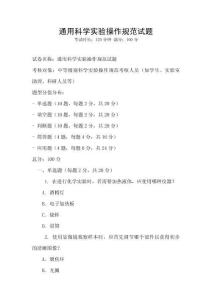 通用科學實驗操作規范試題