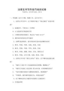 法律文書寫作技巧培訓試卷