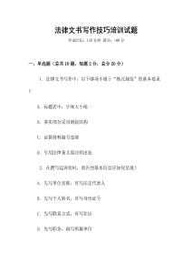 法律文書寫作技巧培訓試題