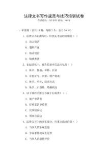 法律文書寫作規范與技巧培訓試卷