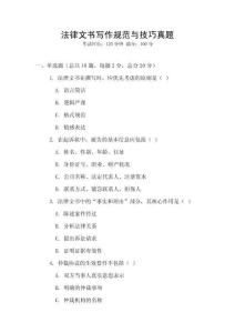 法律文書寫作規范與技巧真題