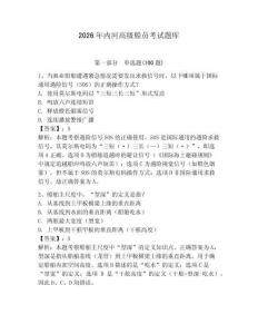 2026年内河高级船员考试题库含答案【夺分金卷】