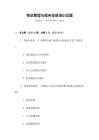 物業管理與服務技能培訓試題