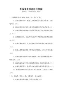 表演錄像面試題目答案