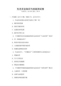 生態農業知識與技能測試卷