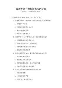 家庭關(guān)系處理與溝通技巧試卷