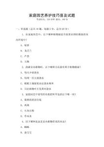 家庭園藝養護技巧普及試題