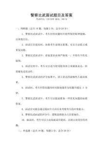 警察比武面試題目及答案