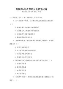 互聯網+時代下的創業機遇試卷