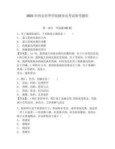 2025年西安培華學院輔導員考試參考題庫附答案詳解（考試直接用）