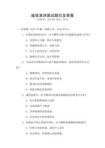 誠信演講面試題目及答案