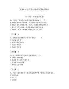 2025年連山縣招教考試備考題庫新版