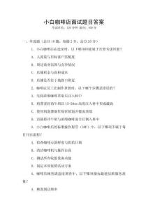 小白咖啡店面試題目答案