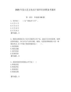 2025年連山縣文化局下屬單位招聘備考題庫附答案