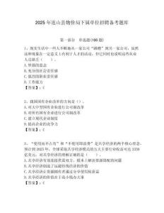 2025年連山縣物價局下屬單位招聘備考題庫附答案