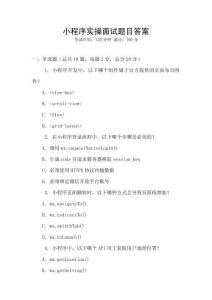 小程序?qū)嵅倜嬖囶}目答案