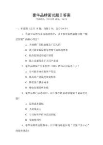 豪華品牌面試題目答案