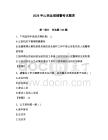 2026年山西運城輔警考試題庫及完整答案