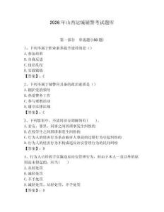 2026年山西运城辅警考试题库及答案1套