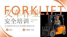 【新】安全教育培訓(xùn)叉車作業(yè)操作指揮培訓(xùn)講座PPT課件