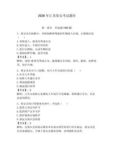 2026年江蘇保安考試題庫及完整答案（奪冠系列）