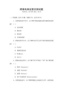 跨境電商運營全國試題